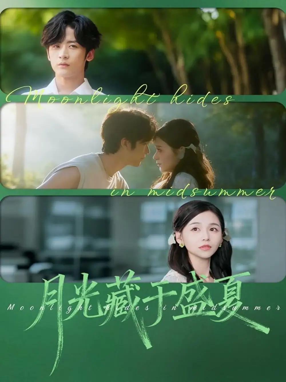 《月光藏于盛夏（102集）林昱希＆劉思源》全集免費觀看