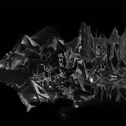 艾玛-草东没有派对