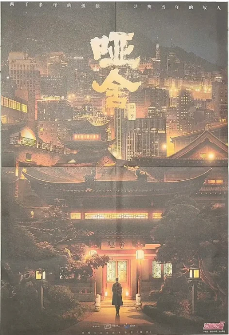 [夸克网盘][百度网盘][国剧]《哑舍》（2025）剧情