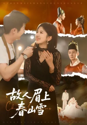 故人眉上春山雪（71集）王冰星&张层层