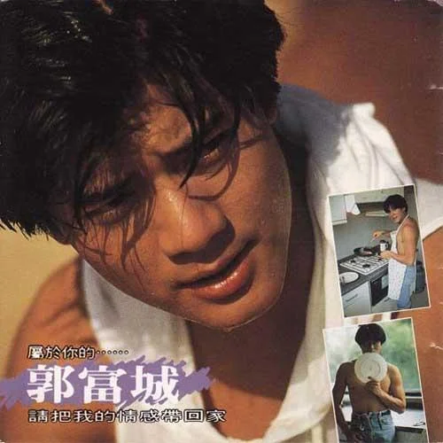 我是不是该安静的走开-郭富城