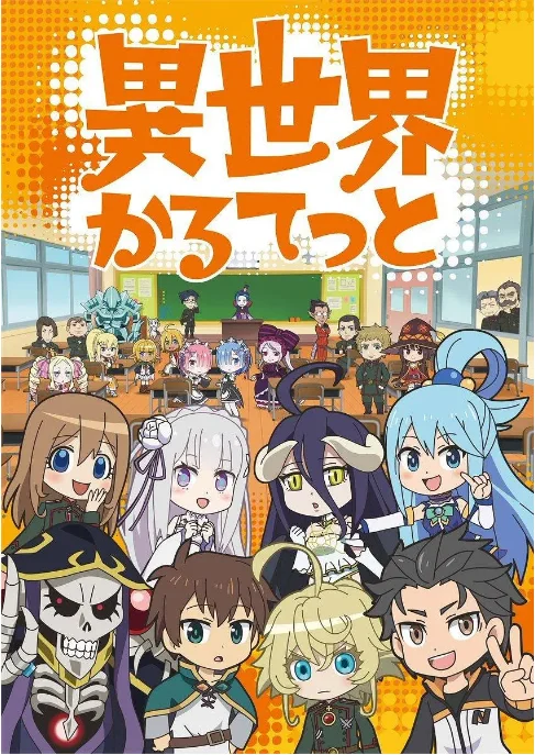 [夸克網(wǎng)盤][日劇]動漫《異世界四重奏》（1-3季）（2019-2025）+劇場版 動畫?/?奇幻 豆瓣8.2