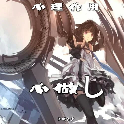 心做-沈城吴少