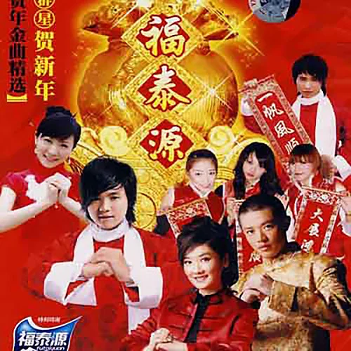 财神来到我家门-陶钰玉