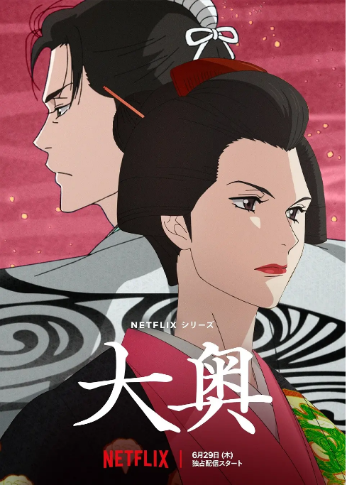 [夸克網(wǎng)盤][日劇]動(dòng)漫《大奧》（2023）劇情?/?動(dòng)畫 豆瓣7.5