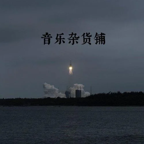 《我的楼兰》云朵：从未说出我是你的尘埃，但你却是我的楼兰-黄昏