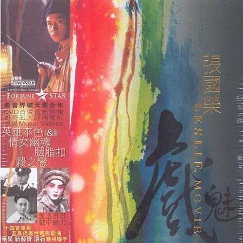 当爱已成往事-张国荣