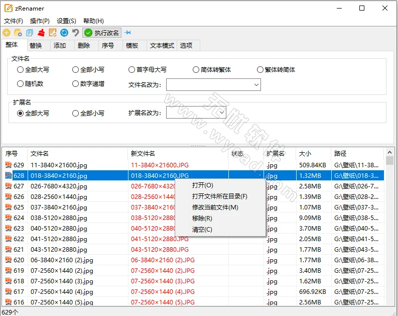 批量改名工具 | zRenamer v1.7.0 中文绿色版