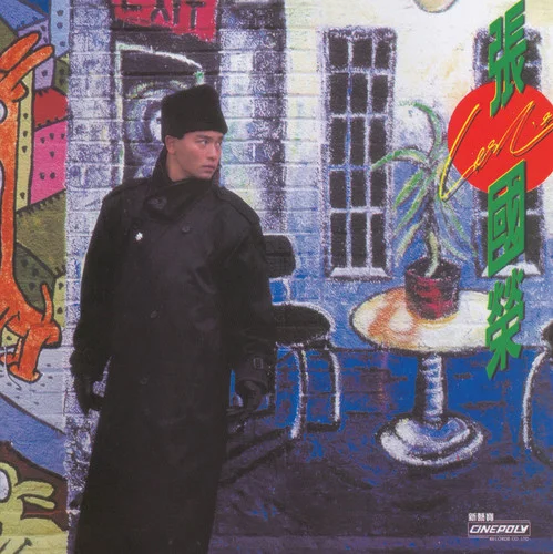 无心睡眠-张国荣