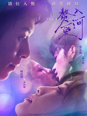 贅入愛(ài)河(71集)羅東旭&楊添羽 贅入愛(ài)河(71集)羅東旭&楊添羽