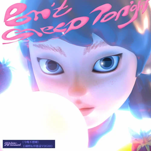 今晚不想睡-王赫野&拜德盖Viigho