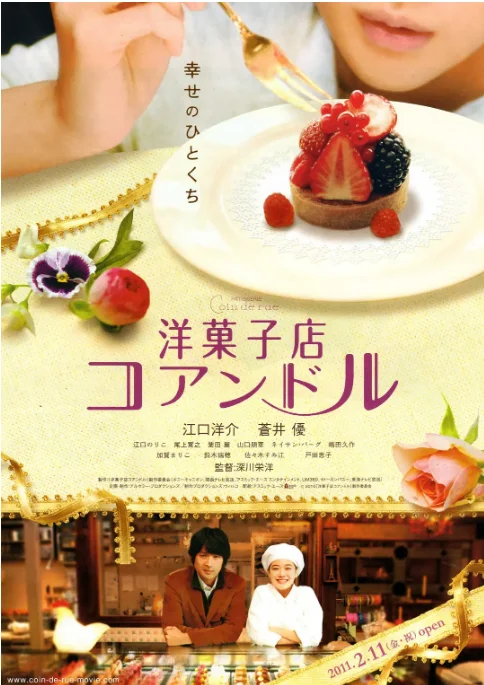 [夸克网盘]日本电影《街角洋果子店》（2011）剧情 豆瓣6.9