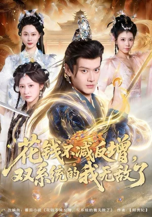 花钱不减反增，双系统的我无敌了（90集）徐彬兵＆王嘉禾