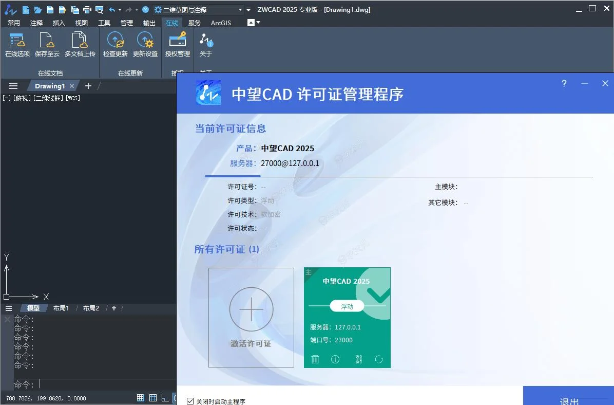 中望CAD ZWCAD2025.2.1 简体中文轻度精简直装版