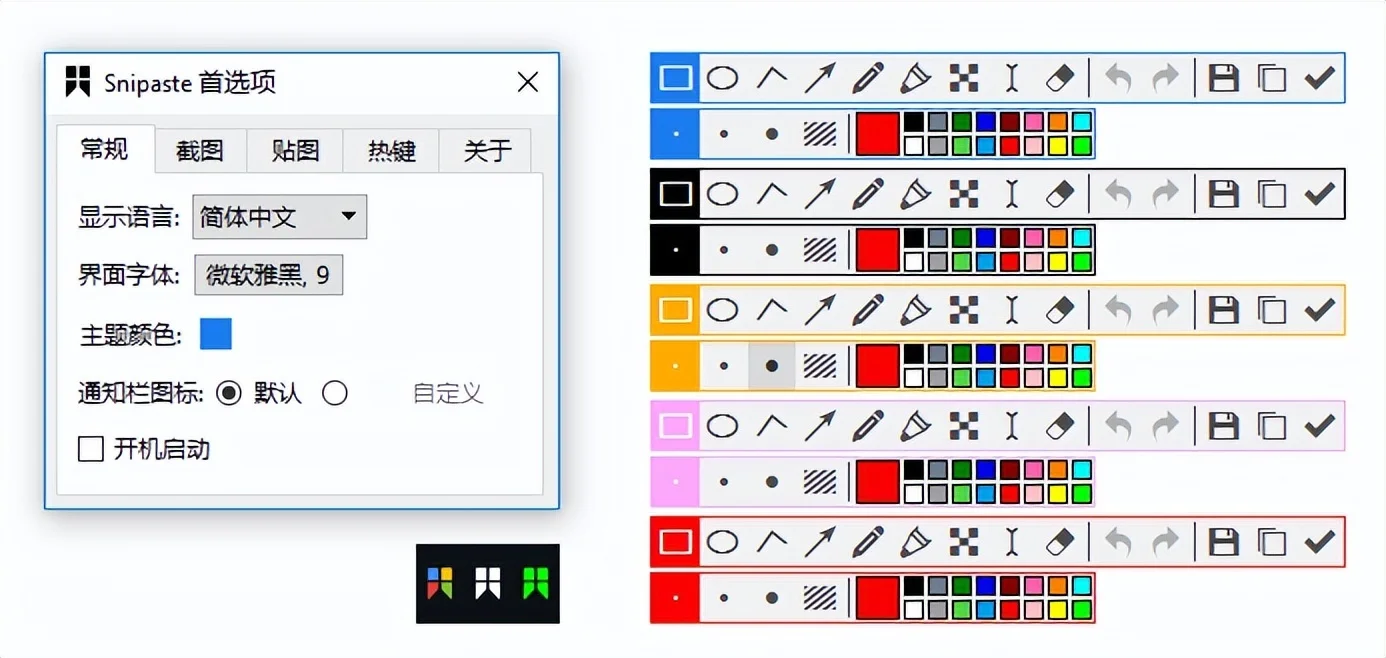 截图工具 | Snipaste v2.11 中文绿色版