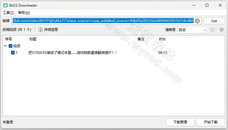 嗶哩嗶哩視頻下載 | Bili23 Downloader v1.70.3 中文綠色版