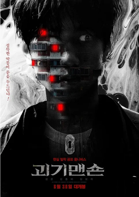 [夸克網(wǎng)盤]韓國電影《怪奇宅》（2021）驚悚?/?恐怖 豆瓣6.8