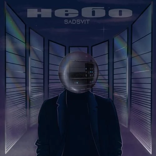 Небо-SadSvit
