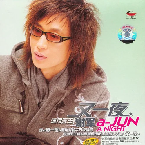 心在跳情在烧-谢军