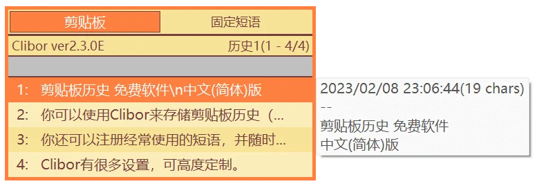 剪貼板增強(qiáng)工具 | Clibor v2.3.4E 中文綠色版