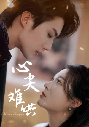 心尖难哄(65集)兰博&郑晨雨