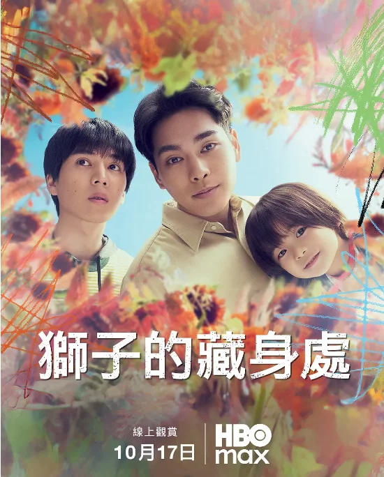 [夸克网盘][日剧]《狮子的藏身处》（2024）剧情 / 悬疑 / 家庭 豆瓣7.6