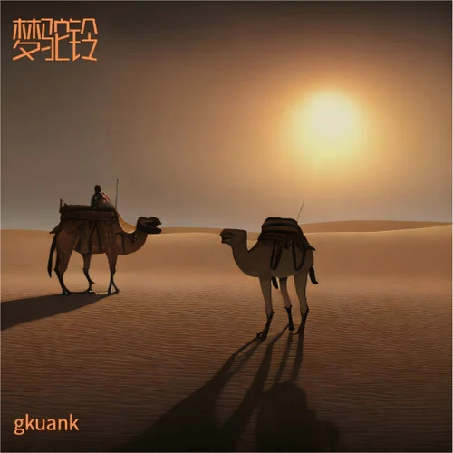 你看你看月亮的脸 (烟嗓男版)-gkuank