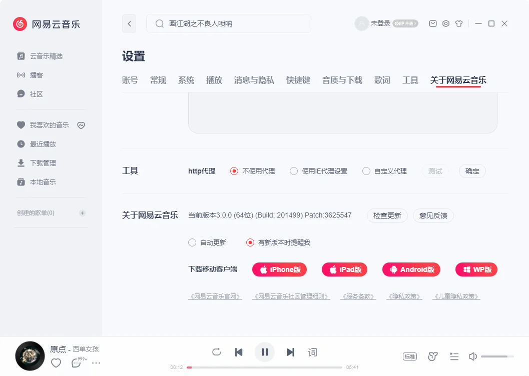 网易云音乐v3.1.24.204802绿色版