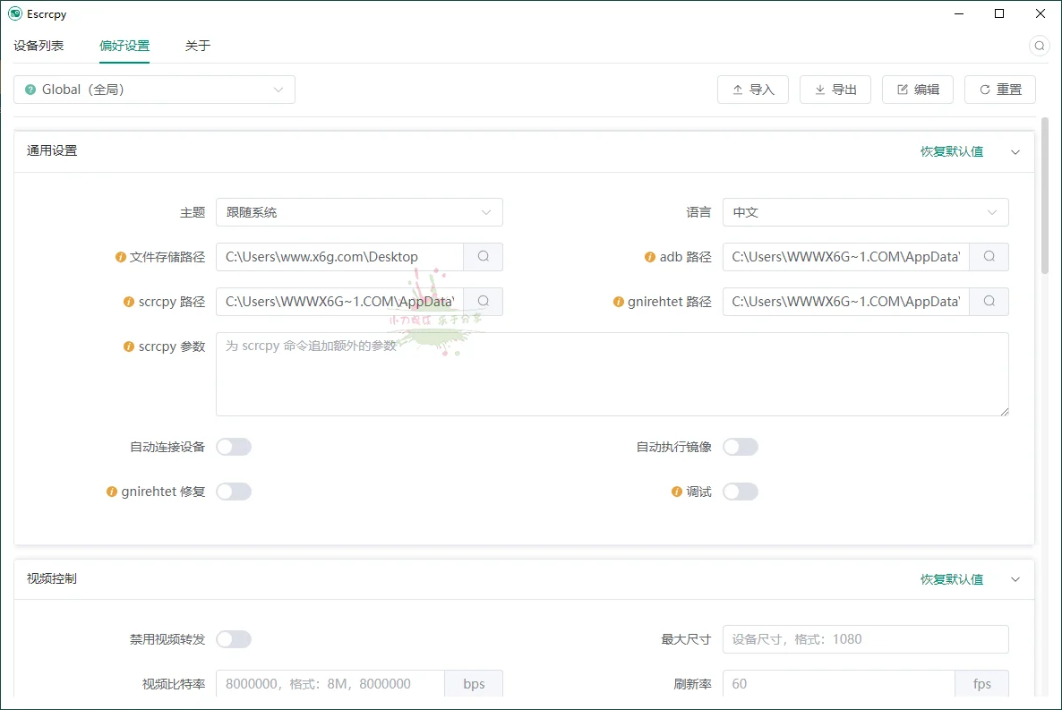 Escrcpy手机投屏v1.34.2便携版