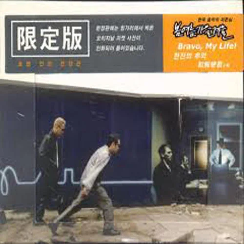 Bravo? My Life!-春夏秋冬