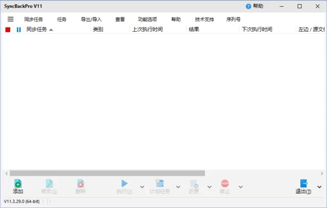 強大備份和同步軟件 | SyncBackPro v11.3.134.0 中文綠色便攜版 強大備份和同步軟件 | SyncBackPro v11.3.134.0 中文綠色便攜版