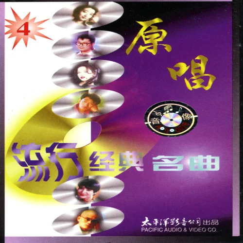 苦樂年華-范琳琳