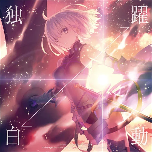 獨(dú)白-坂本真綾