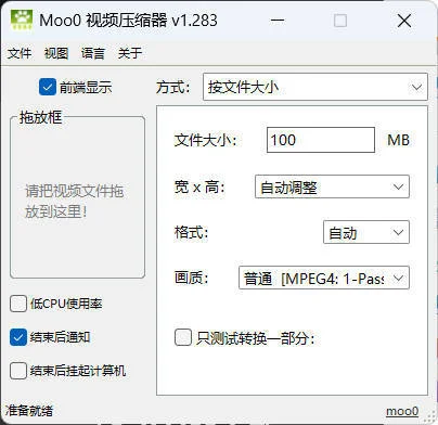 快捷视频压缩工具VideoMinimizer v1.283