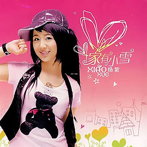 阳光男孩阳光女孩-杨紫