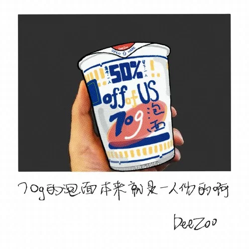 70g的泡面本來就是一人份的啊-DeeZoo