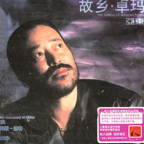 夢中的綠洲-亞東