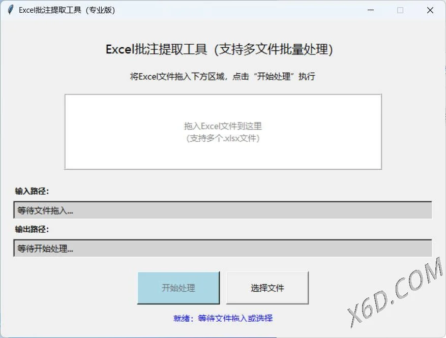 EXCEL批注提取工具(AI工具生成)V1.0