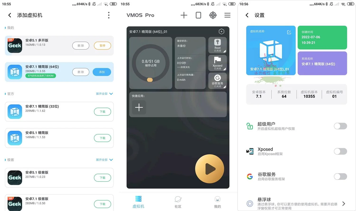 安卓VMOS Pro v3.0.9会员版