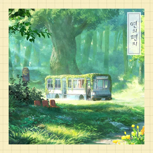 ??? ?? (Our late summer)-??