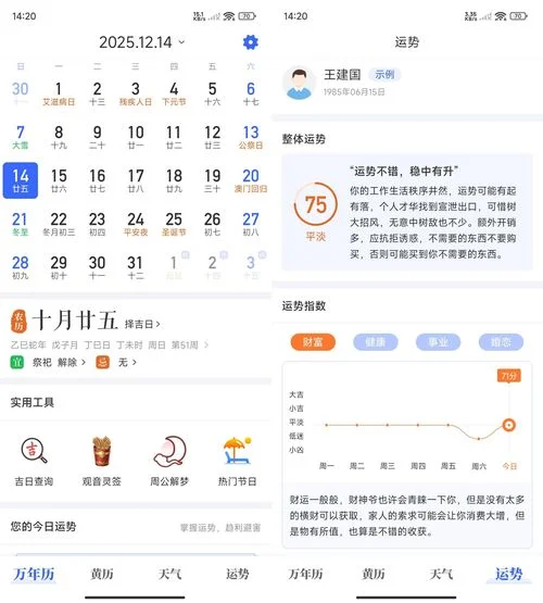 安卓天天老黄历 v2.5 绿色