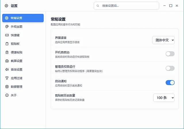 剪貼板增強(qiáng)管理工具 | QuickClipboard v0.1.1 中文綠色版