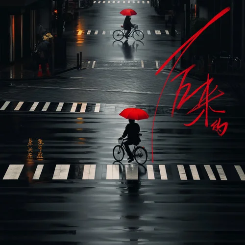 后來的-朱興東&張可盈