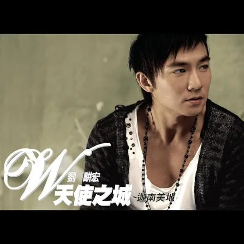 幸福的距離-劉畊宏