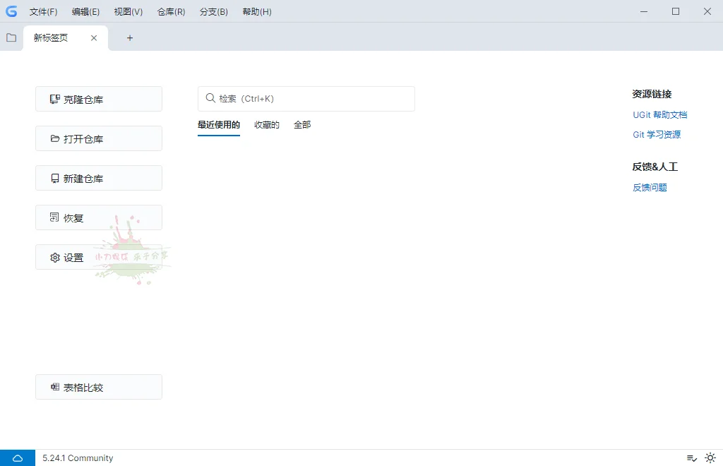 UGit可視化工具v5.37.1綠色版