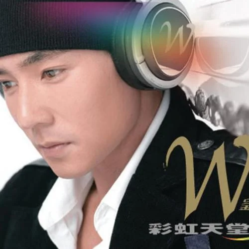 彩虹天堂-刘畊宏