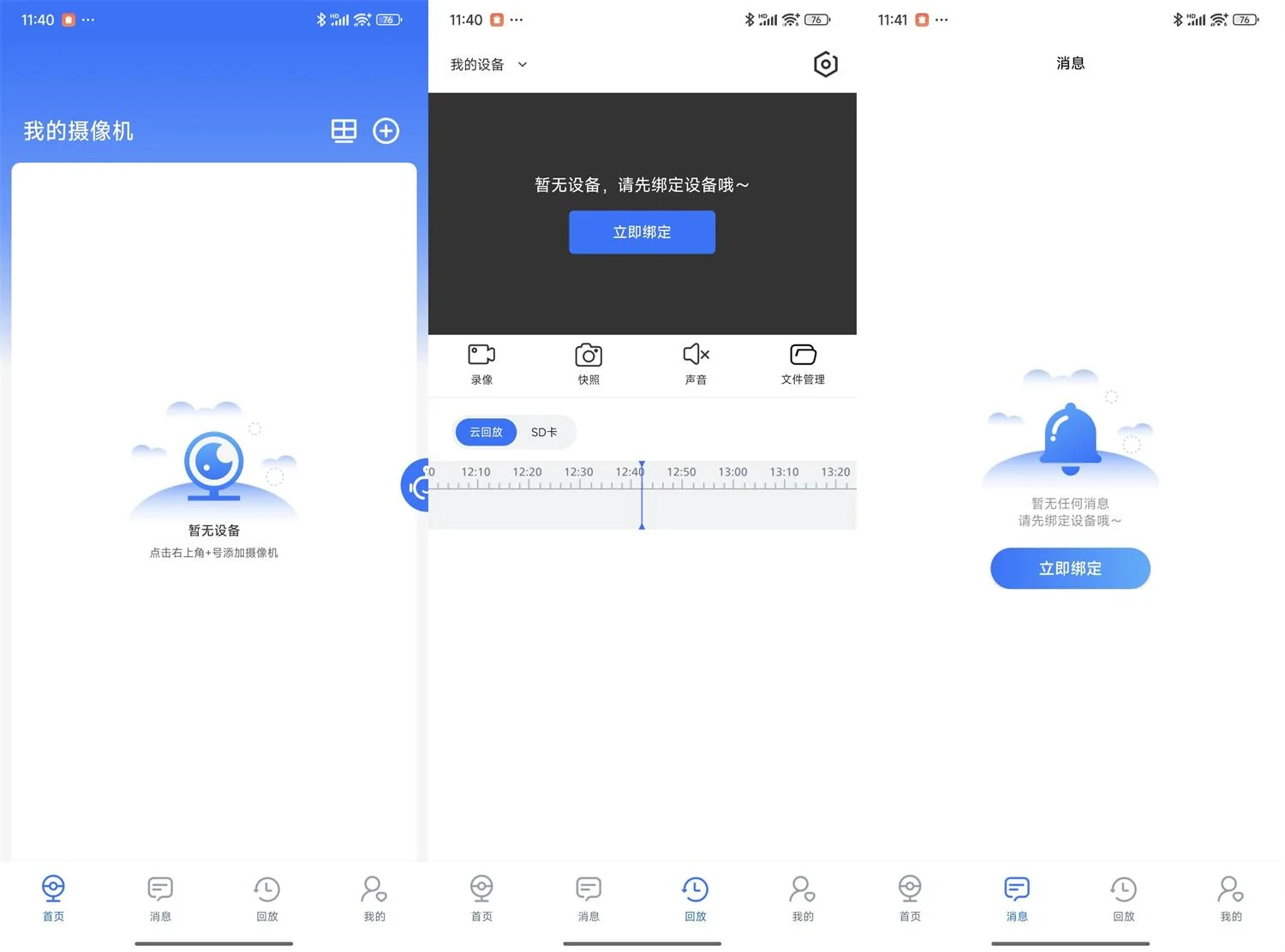 安卓千鳥(niǎo)物聯(lián)v6.2.0純凈版