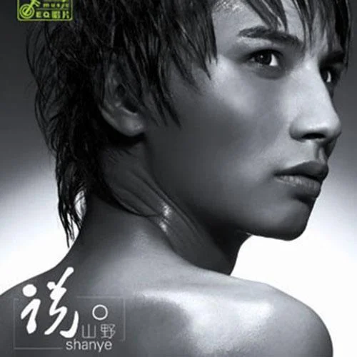 分开不一定分手-山野(李昊瀚)