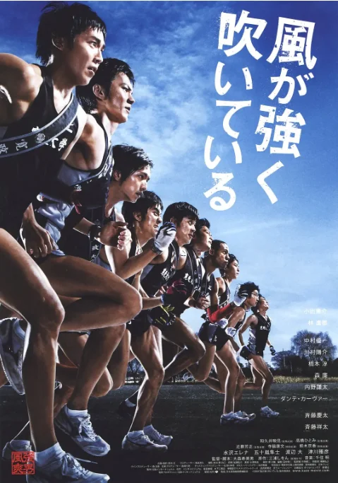 [夸克网盘]日本电影《强风吹拂》（2009）剧情 / 运动 豆瓣7.5