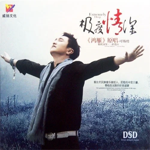 天边的骆驼-呼斯楞